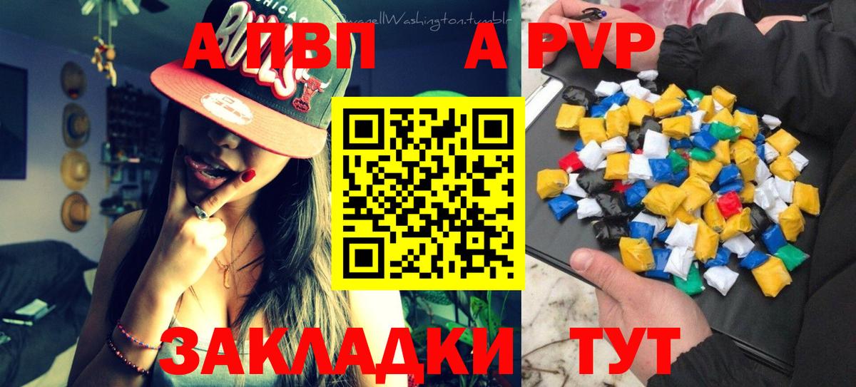 APVP кристаллы Мегион