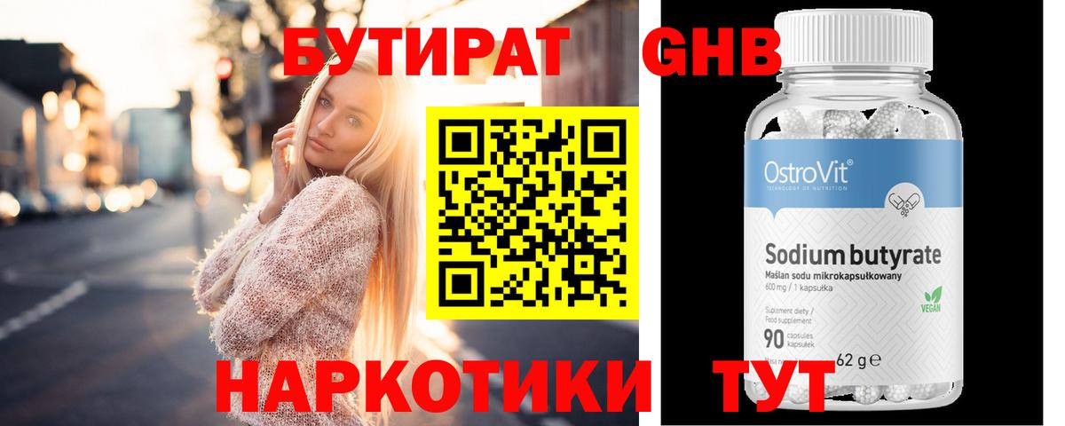 БУТИРАТ BDO Мегион