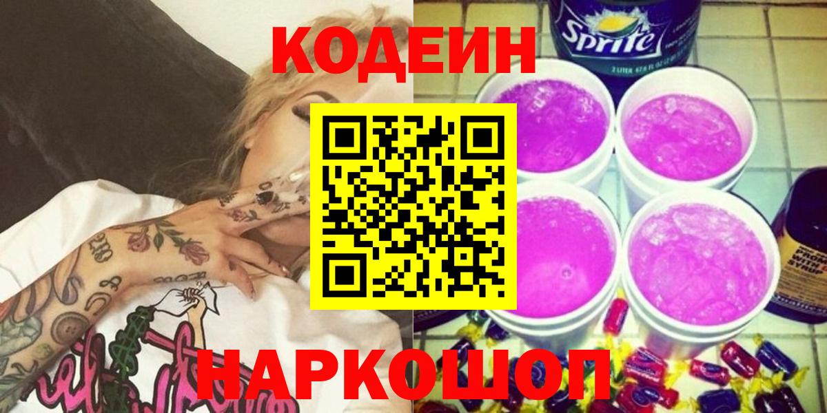 Кодеиновый сироп Lean напиток Lean (лин)  Вход с VPN  Мегион 