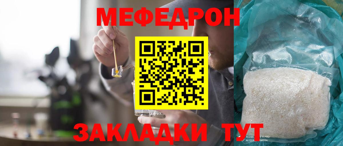Мефедрон кристаллы Мегион